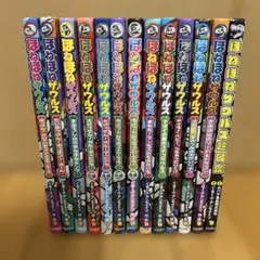 ほねほねザウルス 13冊セット