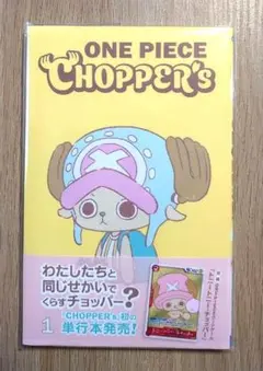 【60冊】新品未開封 CHOPPER's チョッパーズ 1巻 2026年最新】チョッパー巻の人気アイテム - メルカリ