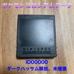 ポケモンコロシアム　データ入りメモリーカード