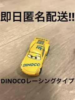 【即日匿名配送】トミカ カーズ DINOCO クルーズ・ラミレスのサムネイル