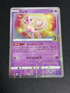ミュウ　25thANNIVERSARY COLLECTION ミラー②