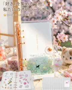 剥離シート付きA6かわいいシール帳6穴透明バインダーはがせるシールリフィル台紙