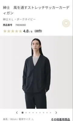 無印良品 紳士 風を通すストレッチサッカーカーディガン ダークネイビー XLのサムネイル