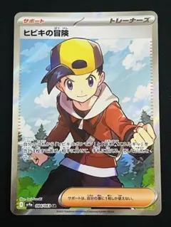 ヒビキの冒険 SR SV9a 熱風のアリーナ 084/063