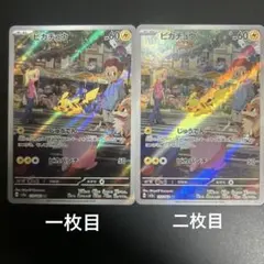 ピカチュウ ARポケモンカード151収録 2枚セット