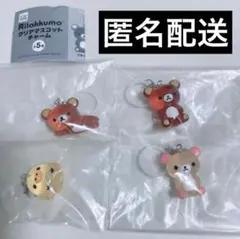 リラックマ クリアマスコットチャーム めじるしアクセサリー セミコンプ