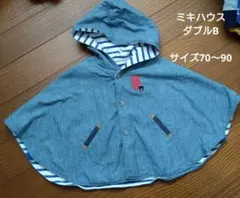 ☆ミキハウス ダブルB☆ フード付きポンチョ 70〜90cm