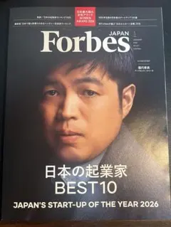 Forbes JAPAN 2026年1月号 No.137