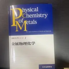 物理 科学・工学