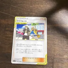 グズマ&ハラ U SM12 オルタージェネシス 087/095のサムネイル