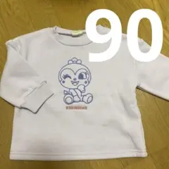 コキンちゃん トレーナー ボア アンパンマン パープル 90cm