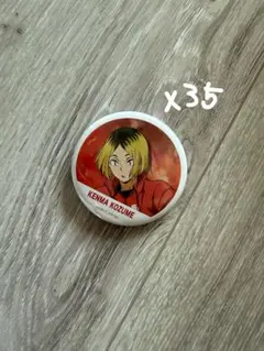 横断幕 孤爪研磨 缶バッジ 35個セット