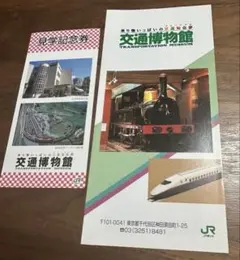 2026年最新】パンフ 鉄道の人気アイテム - メルカリ