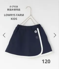 タグ付き 新品未使用 LOWRYS FARM KIDS スカートパンツ 120のサムネイル