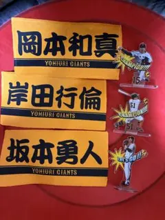 GIANTSグッズ(アクリルスタンド・ミニタオル・トートバッグ)