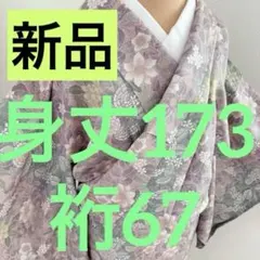 しつけ糸付 辻が花 トールサイズ 小紋 十日町 おぼろ染 正絹