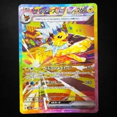 2026年最新】サンダースex sar テラスタルフェスexの人気アイテム
