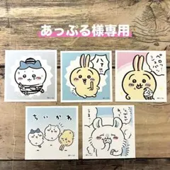 あっぷる様専用★ちいかわ★ばら売りシール5枚