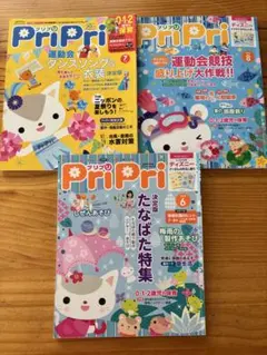 PriPri 2018年10月号 保育雑誌 - メルカリ