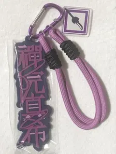 呪術廻戦 USJ 2026 キーチェーン 禪院真希①