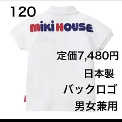 120⬇️35%OFF ◎日本製　定価7,480円