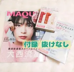 MAQUIA 2026年4月号特別版 大西流星 付録 b idol ミノン