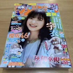 週刊少年マガジン・2020年・No52号・中古本 - メルカリ