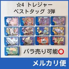 バラ売り可 ベストタッグ3弾 トレジャー ばら売り まとめ売り ポケモンフレンダ