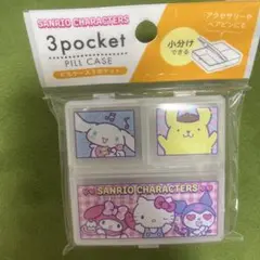 サンリオ　ピルケース3ポケット