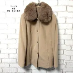 レディース　コート　アンゴラ　羊毛　ブルーフォックス　高級　11R