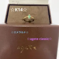 【Nori様ご専用】agete classic K14 エメラルド　リング　9号のサムネイル