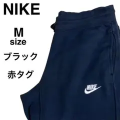 NIKE ナイキ スウェットパンツ ジョガーパンツ M 赤タグ 刺繍ロゴ