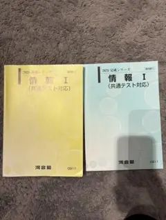河合塾テキスト2025 基礎シリーズ 情報 I (共通テスト対応) - メルカリ