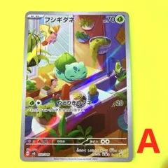 フシギダネ スカーレット&バイオレット スペシャルデッキセットex