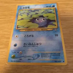 ポケモンカード 旧裏 ニョロモ LV.14 ○ 拡張パック第2弾 遺跡をこえて