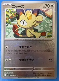 ニャース C SM10 ダブルブレイズ 067/095 ねこびより - メルカリ