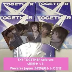 TXT TOGETHER solo ver. 5形態セット