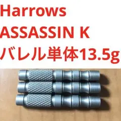 Harrowsハローズ ASSASSINアサシン 85%タングステンK2送料無料 - メルカリ