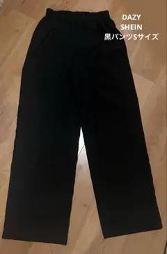 DAZY Dazy SHEIN 黒パンツ Sサイズ
