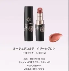 【新品】ルージュデコルテ クリームグロウ 26G blooming kissのサムネイル