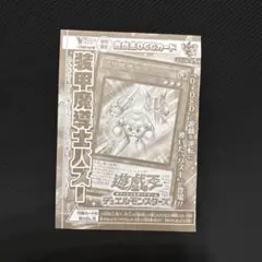 【未開封】遊戯王OCG 装甲魔導士パズー Vジャンプ2026年11月号付録