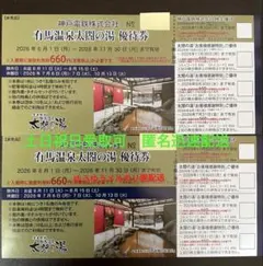 2026年最新】神戸電鉄 株主優待の人気アイテム - メルカリ