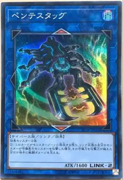 遊戯王 ペンテスタッグ スーパー 1枚 e