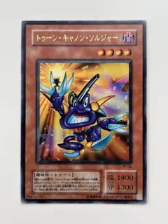 遊戯王 2期 トゥーン・キャノン・ソルジャー ウルトラレア