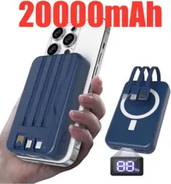 モバイルバッテリー マグネット式 ワイヤレス充電 20000mAh PSE認証済