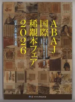2026年最新】稀覯本の人気アイテム - メルカリ