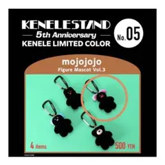 【KENELE LIMITED COLOR】mojojojoフィギュアマスコット