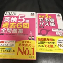 英検5級でる順パス単 : 過去問　文部科学省後援