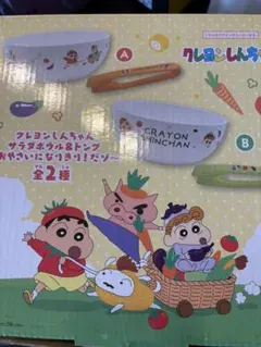 クレヨンしんちゃん サラダボウル & トングセット