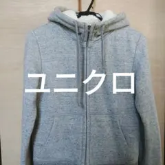 ユニクロ　グレー ボアフード付きパーカー　パーカー　ジャンパー　アウター